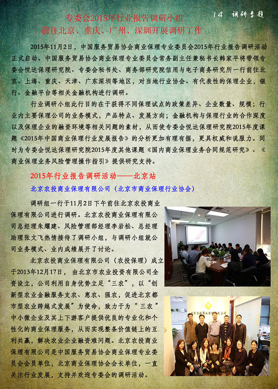 14调研专题_副本.jpg