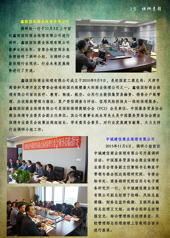 15调研专题_副本.jpg