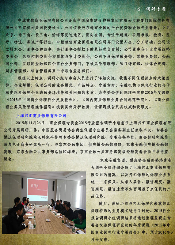 16调研专题_副本.jpg