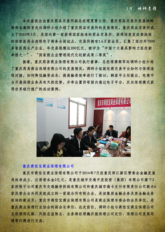 19调研专题_副本.jpg