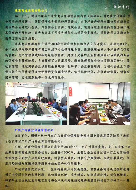 21调研专题_副本.jpg