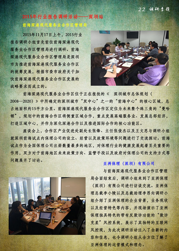 22调研专题_副本.jpg