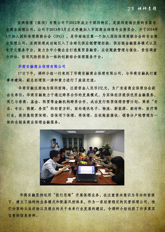 23调研专题_副本.jpg