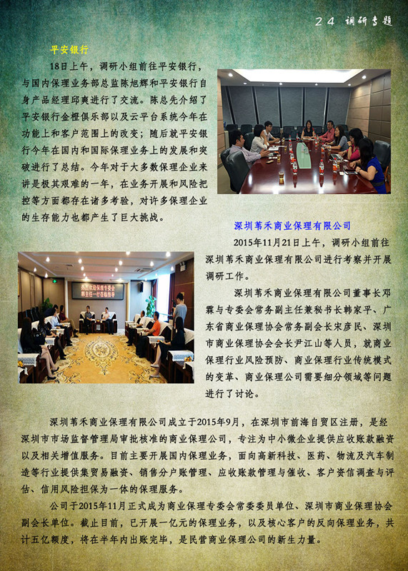 24调研专题_副本.jpg