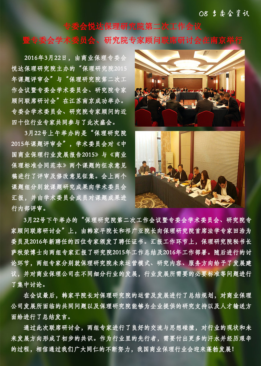 08专委会资讯.jpg