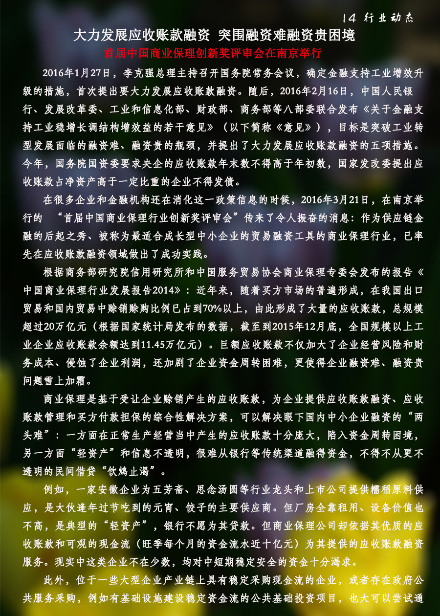 14行业动态.jpg