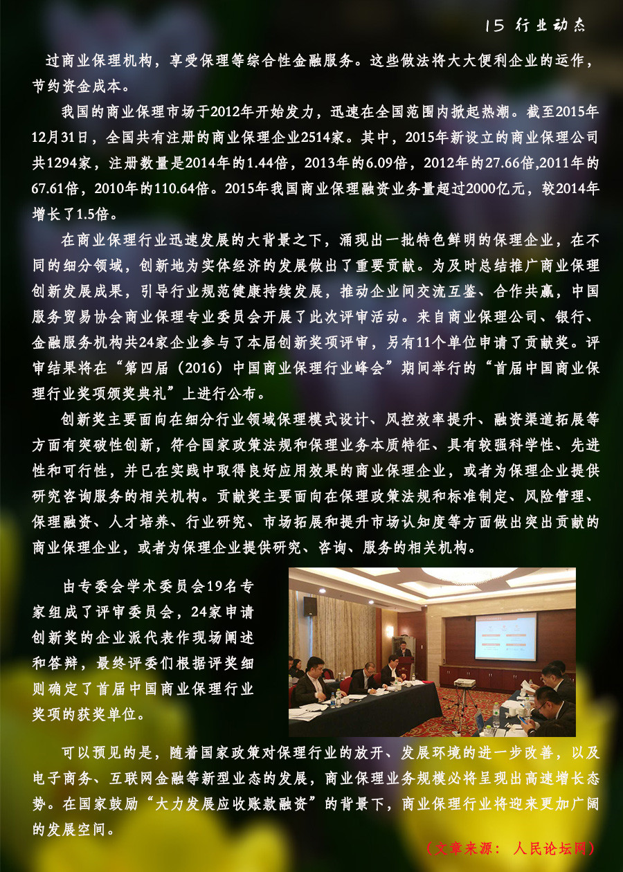 15行业动态.jpg