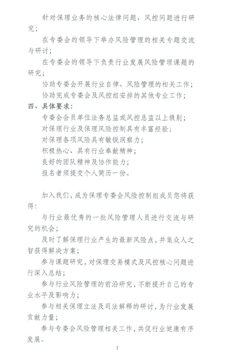 1464238890782532.jpg 关于招募风险控制工作组成员的通知2.jpg