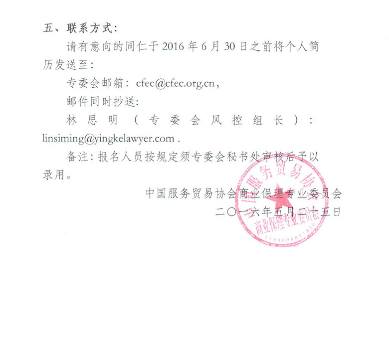 1464238902387587.jpg 关于招募风险控制工作组成员的通知3.jpg