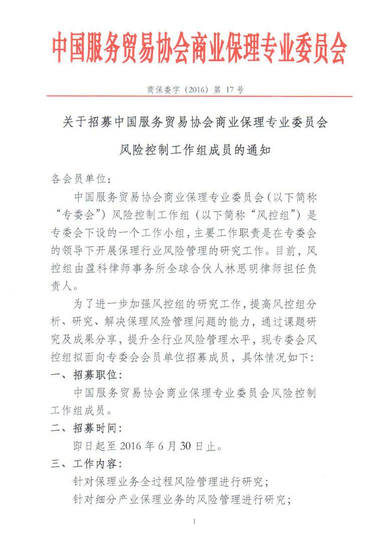 1464578394123965.jpg 关于招募风险控制工作组成员的通知1_副本.jpg