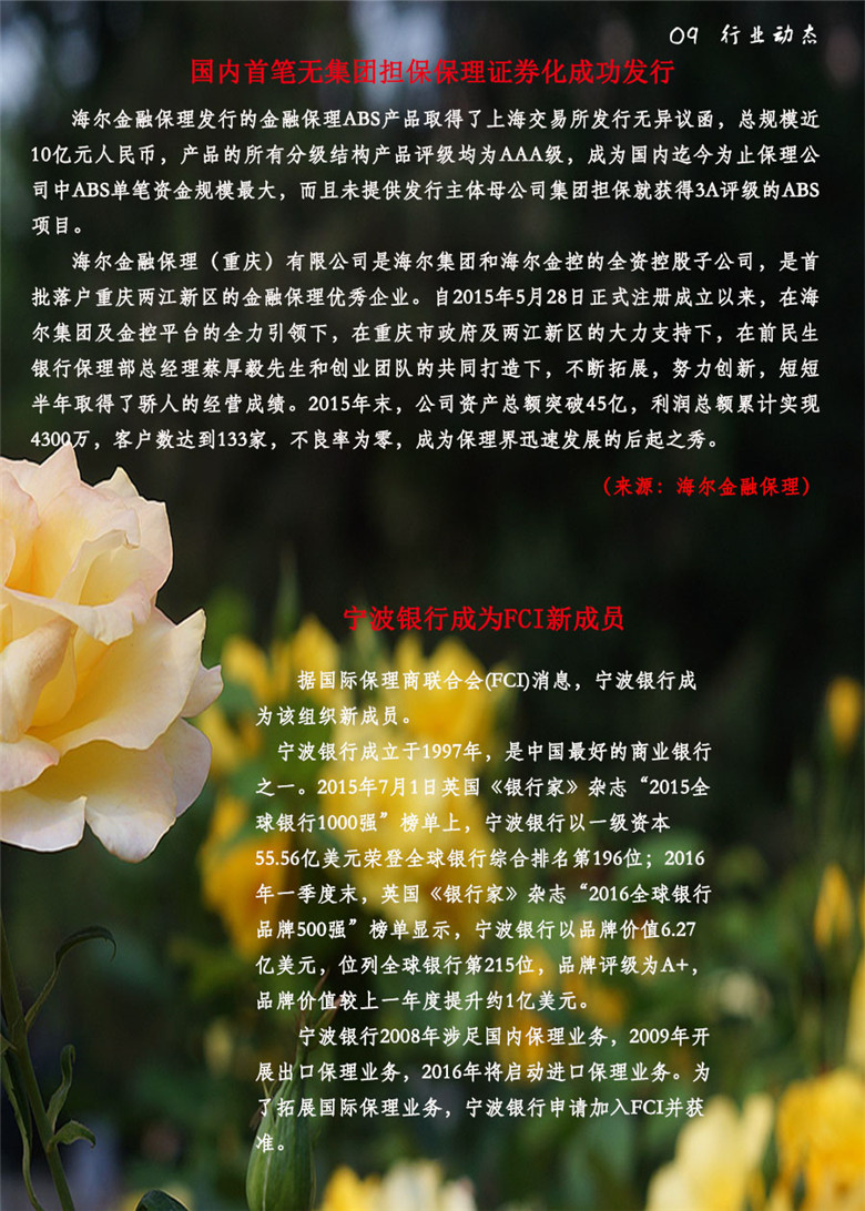 09行业动态.jpg