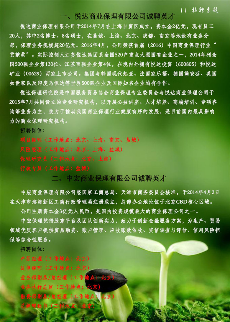 11招聘专题.jpg