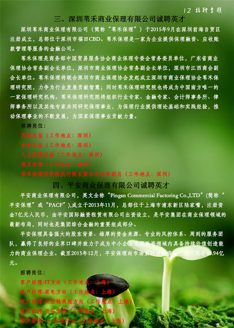 12招聘专题.jpg
