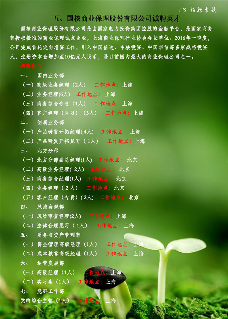 13招聘专题.jpg