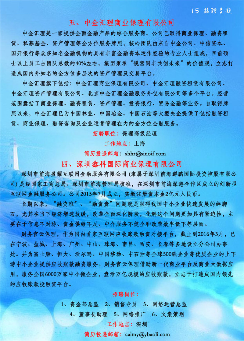15招聘专题.jpg