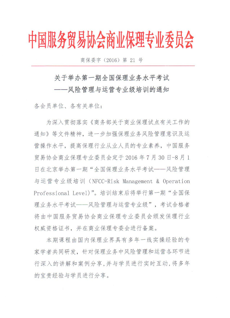1468222716121526.jpg 关于举办第一期风险管理与运营专业级培训的通知01_副本.jpg