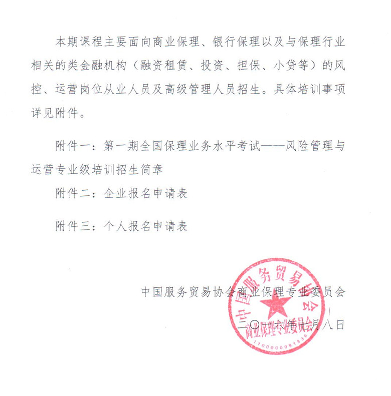 1468222720173116.jpg 关于举办第一期风险管理与运营专业级培训的通知02_副本.jpg
