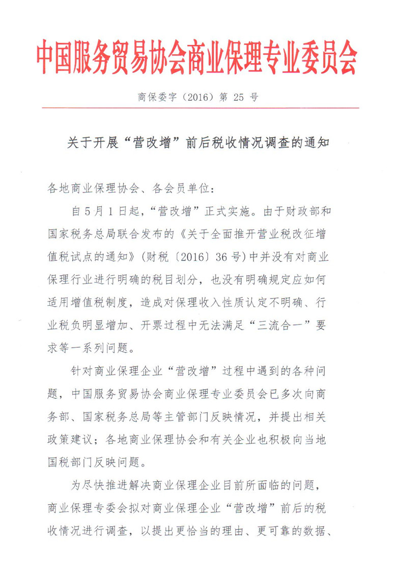 1469688654187231.jpg 关于开展 “营改增”前后税收情况调查的通知1_副本.jpg