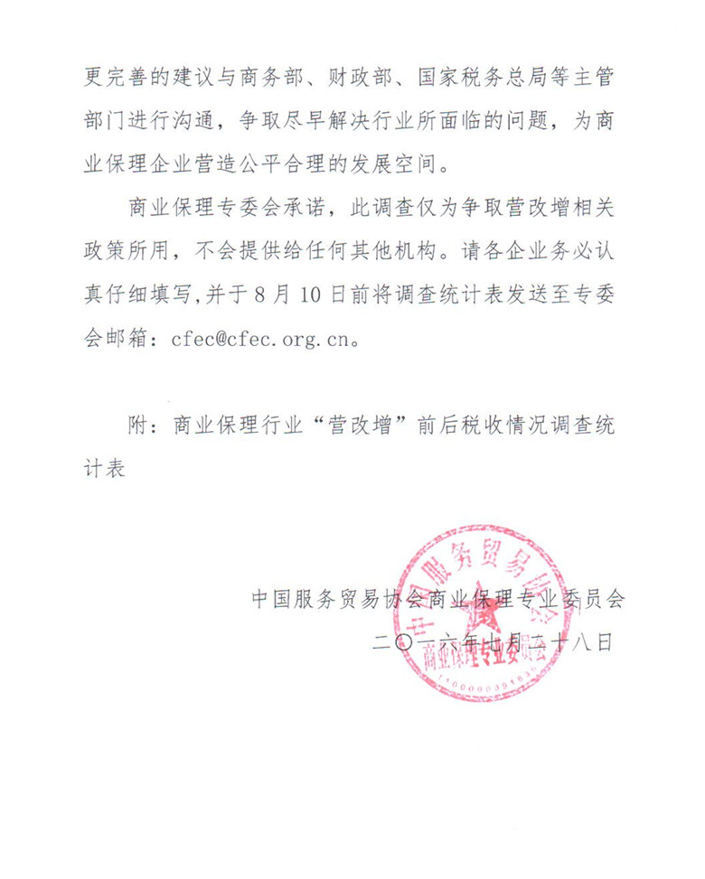 1469688663128979.jpg 关于开展 “营改增”前后税收情况调查的通知2_副本.jpg