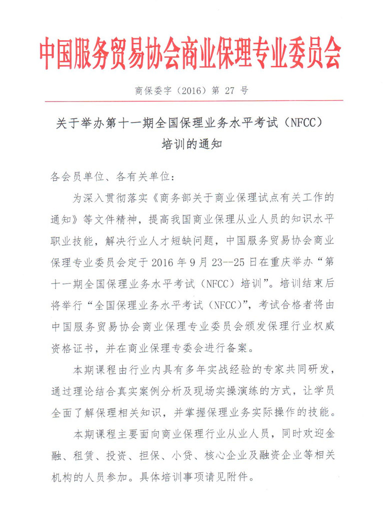 1472092231320199.jpg 红头盖章文件1_副本.jpg