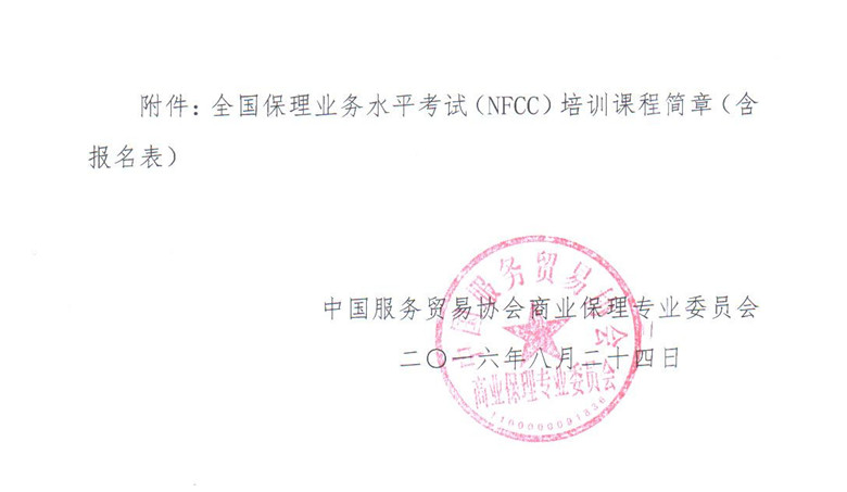 1472092273111224.jpg 红头盖章文件2_副本_副本.jpg