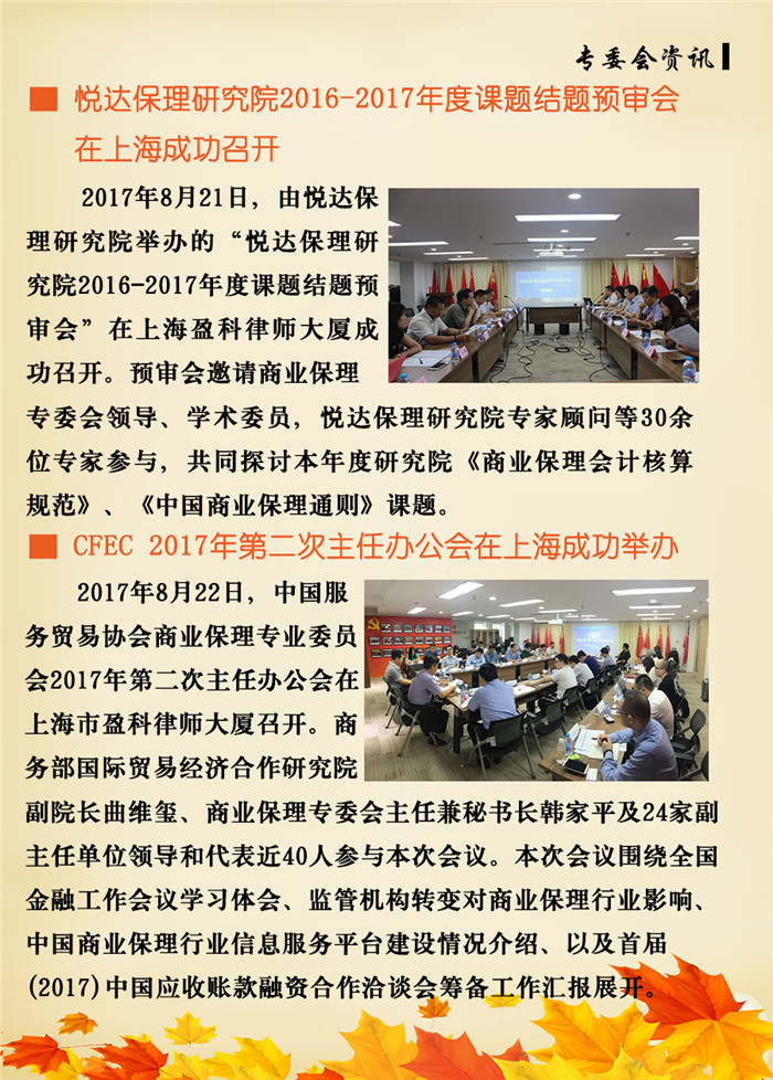 04专委会资讯2.jpg