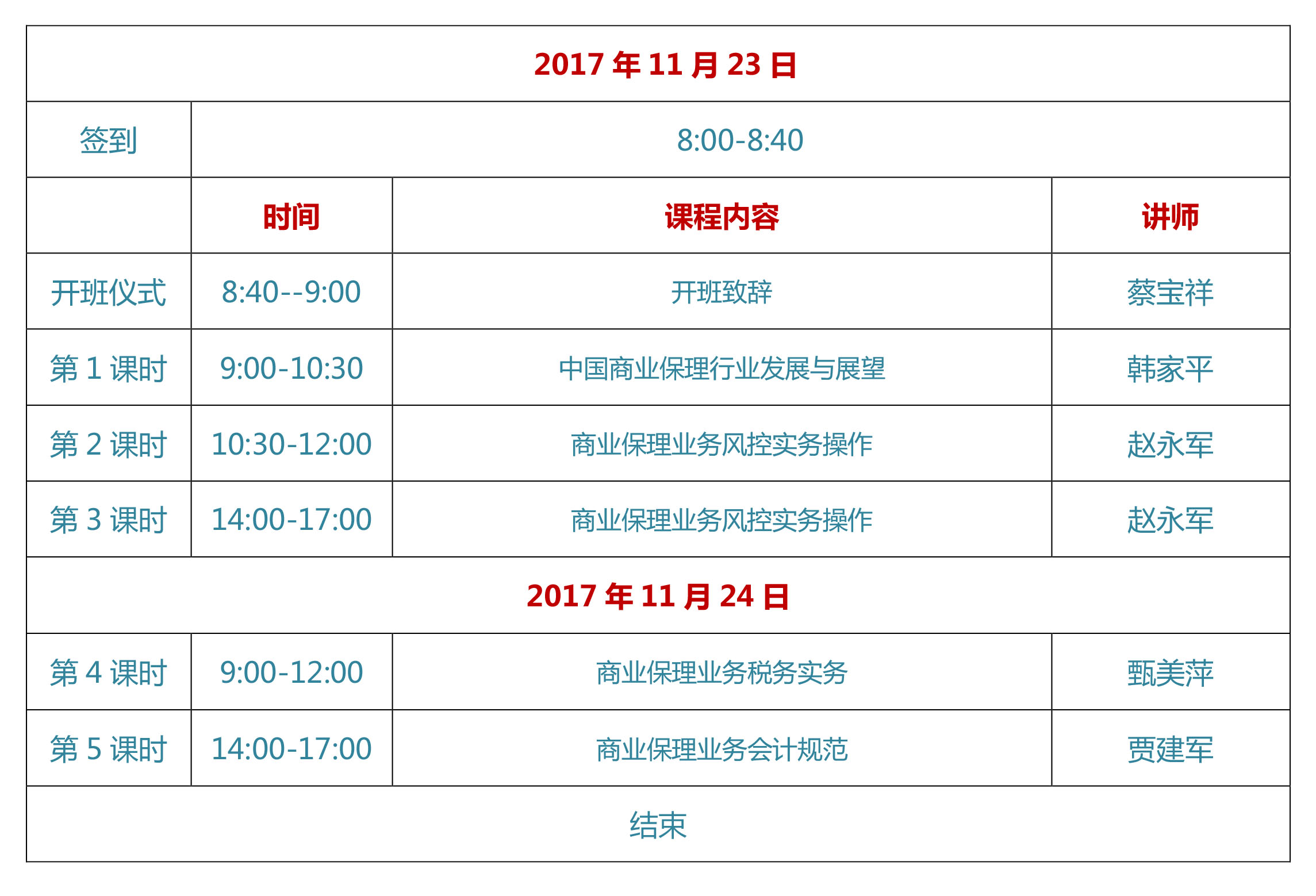 1510038314866875.jpg 课程设置.jpg