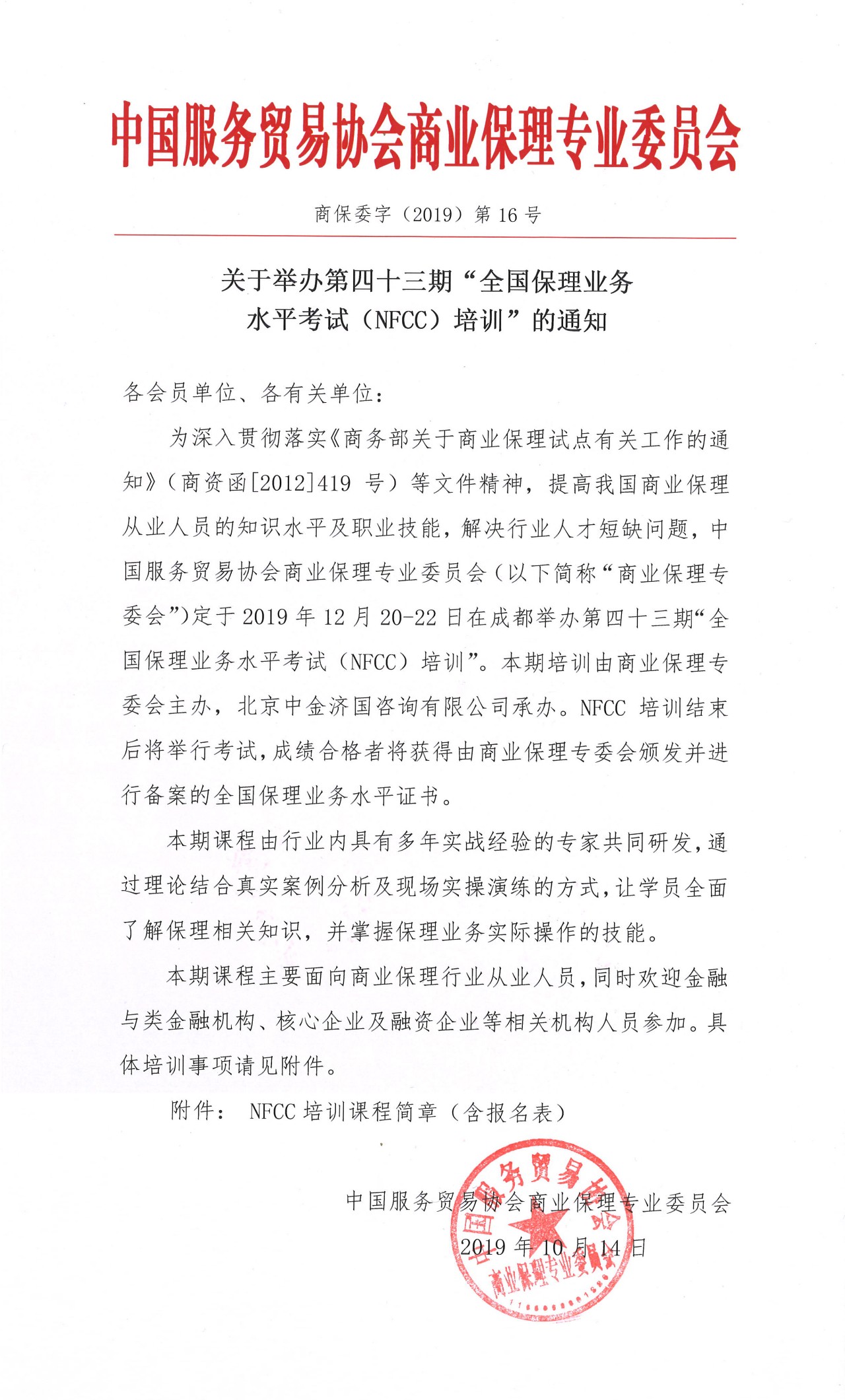 1571225503179802.jpg tongzhi.jpg