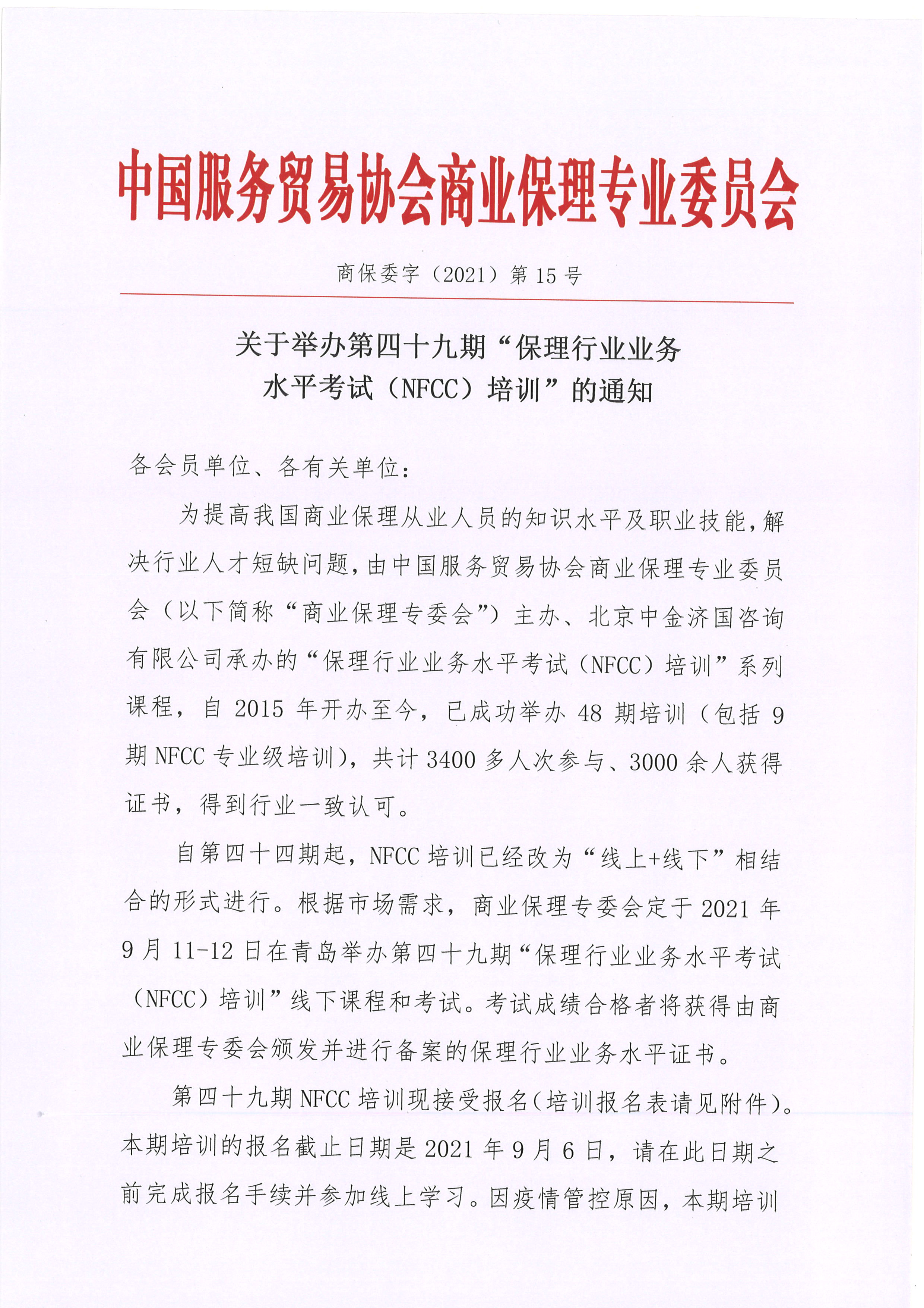 1625792672353923.jpg 通知_00001.jpg