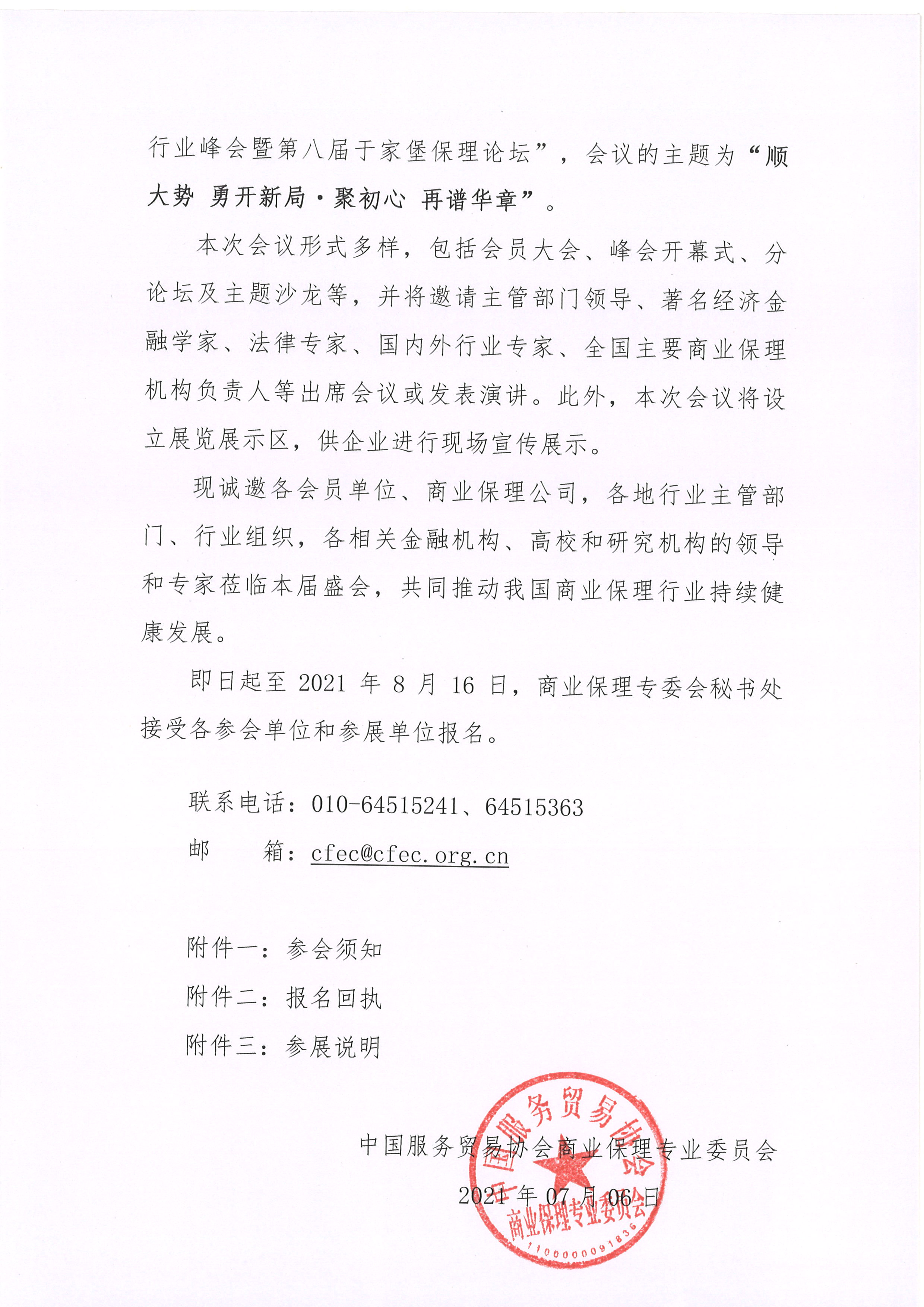 关于召开第九届（2021）中国商业保理行业峰会的通知02.jpg