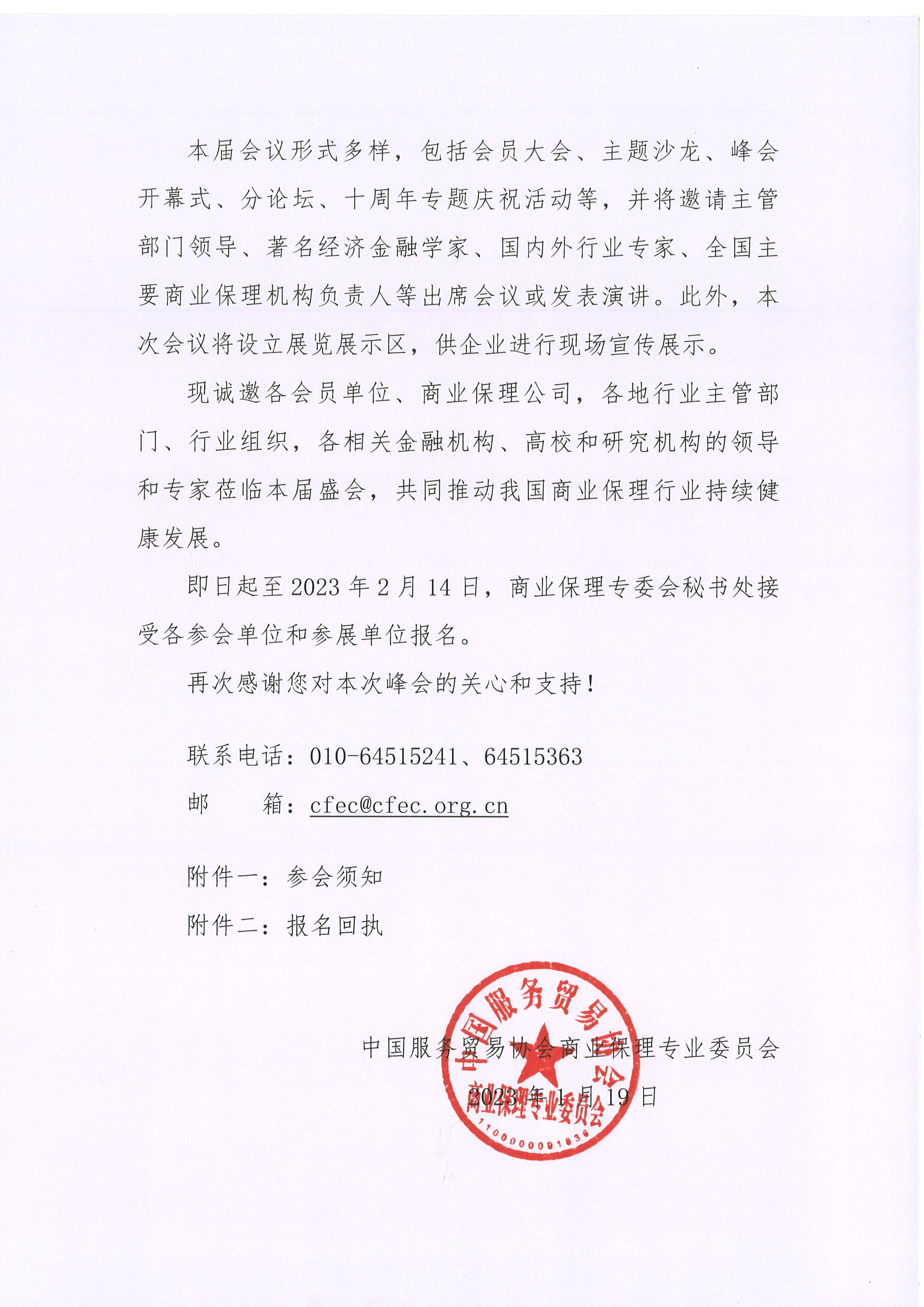 1674127630125588.jpg 峰会2.jpg